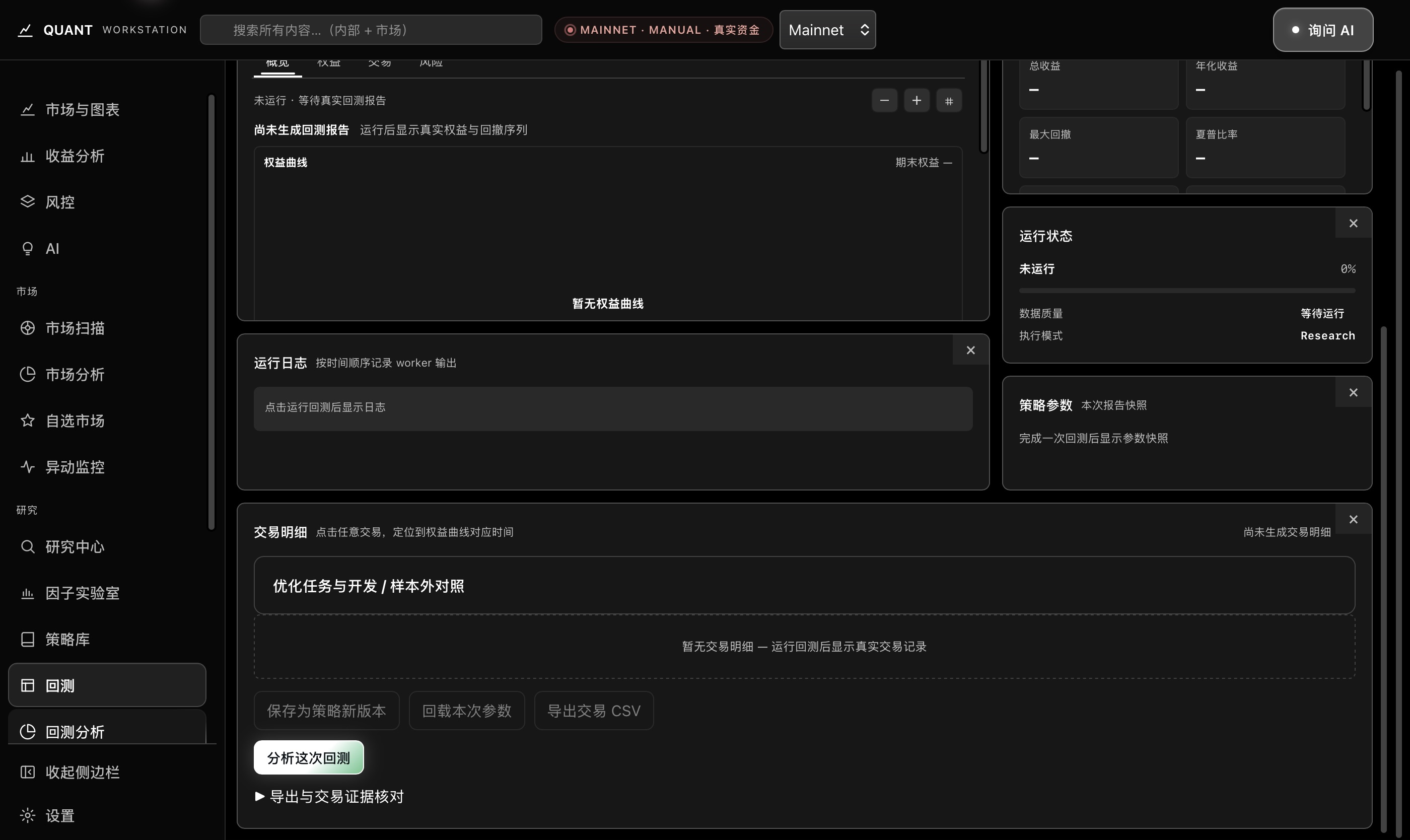 实际回测窗口下页,显示尚未运行时的报告区域与运行状态